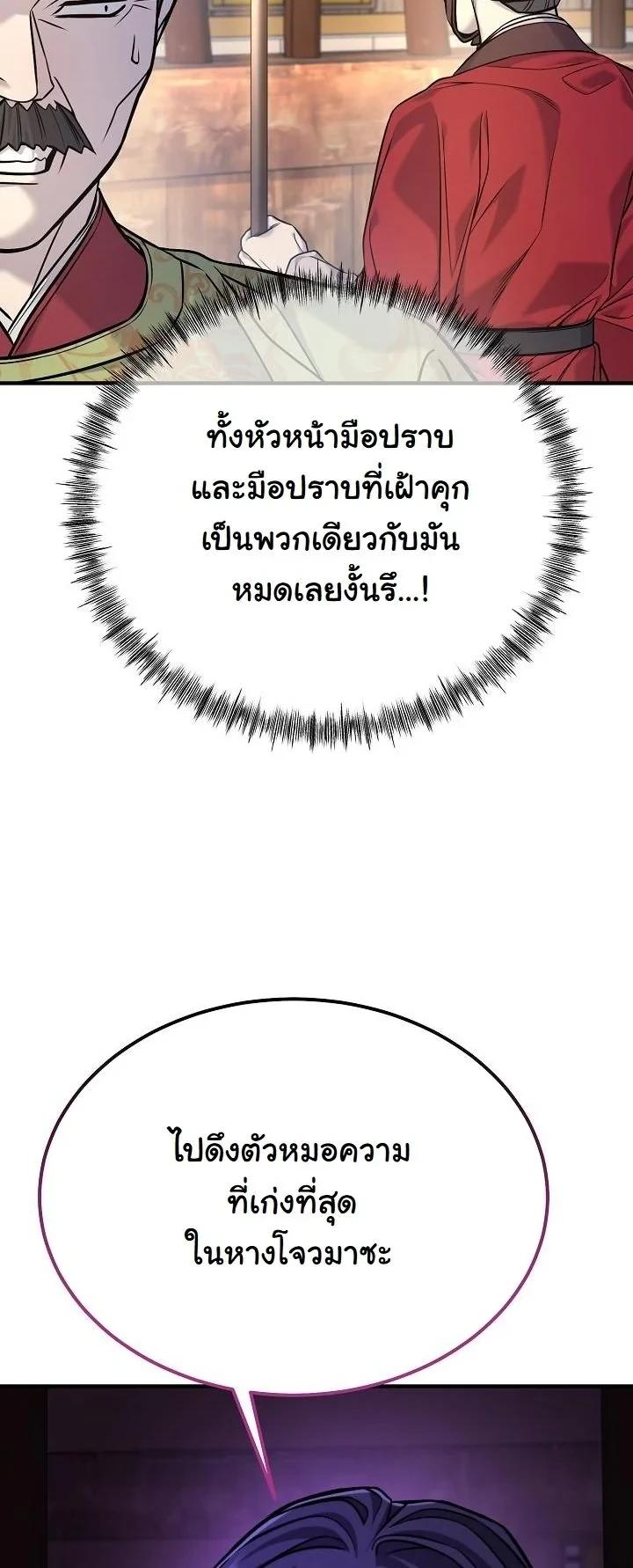 Monopolizing All Opportunities ตอนที่ 42 page 43