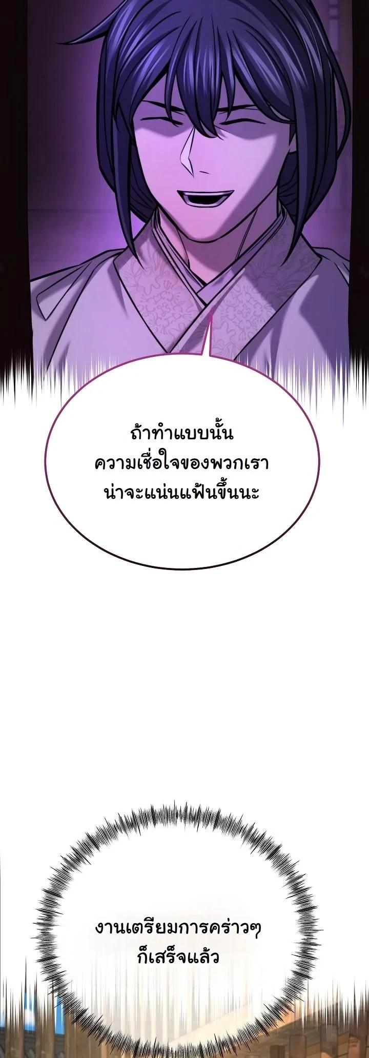Monopolizing All Opportunities ตอนที่ 42 page 44