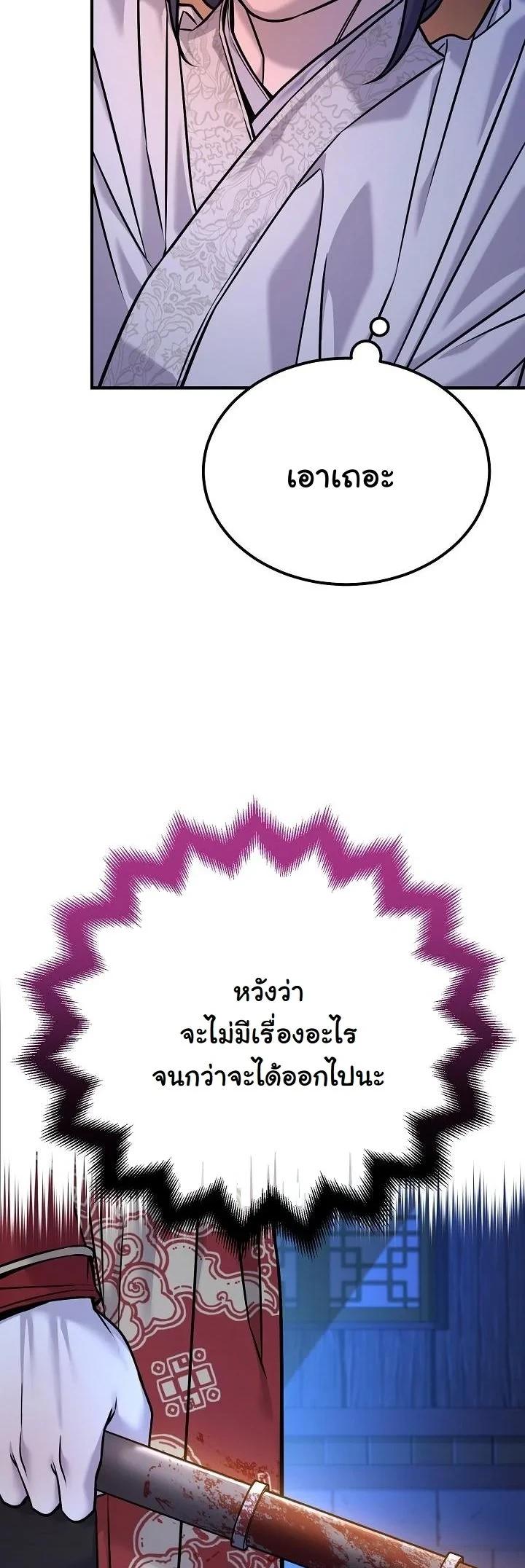 Monopolizing All Opportunities ตอนที่ 42 page 46