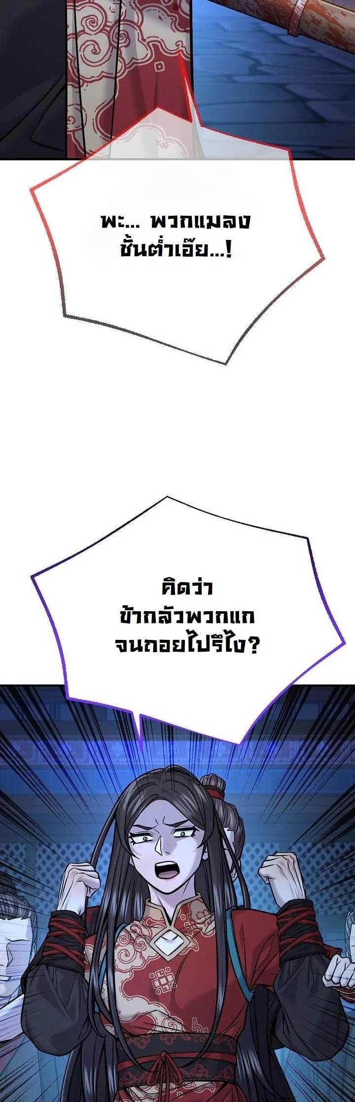 Monopolizing All Opportunities ตอนที่ 42 page 47