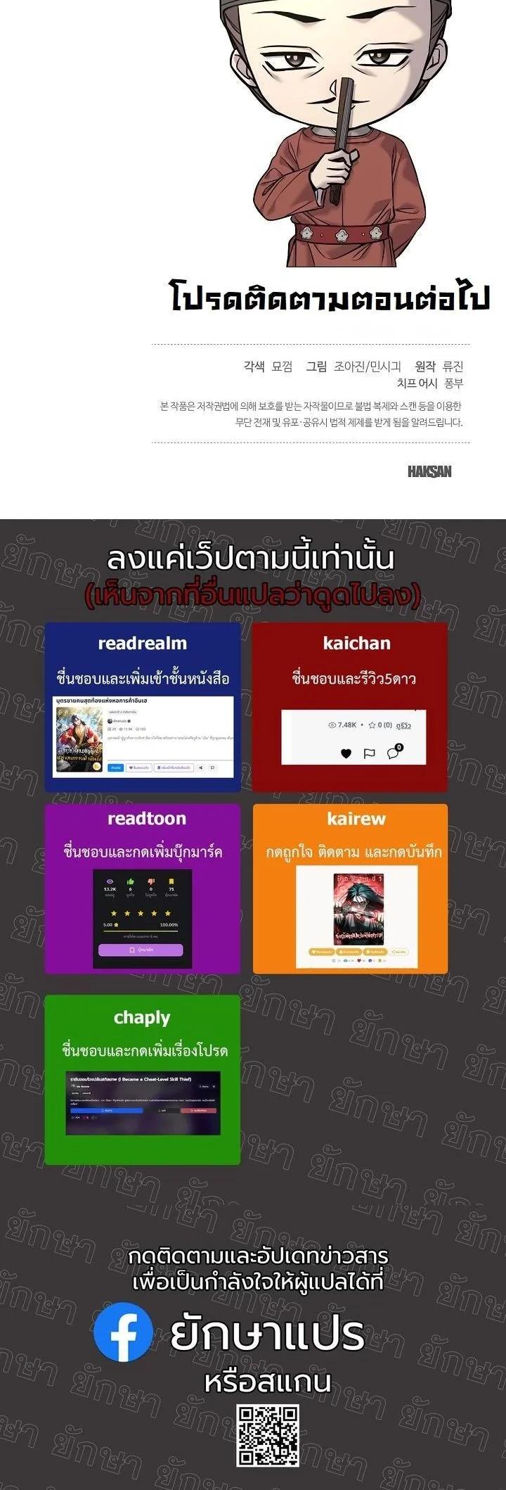 Monopolizing All Opportunities ตอนที่ 42 page 50