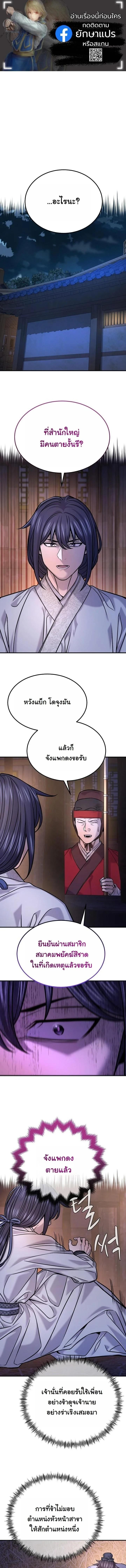 Monopolizing All Opportunities ตอนที่ 43 page 0