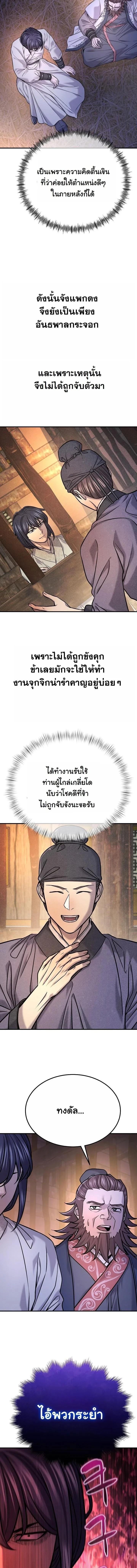 Monopolizing All Opportunities ตอนที่ 43 page 1