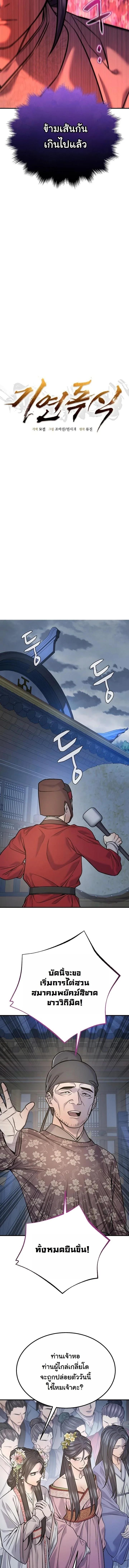 Monopolizing All Opportunities ตอนที่ 43 page 2