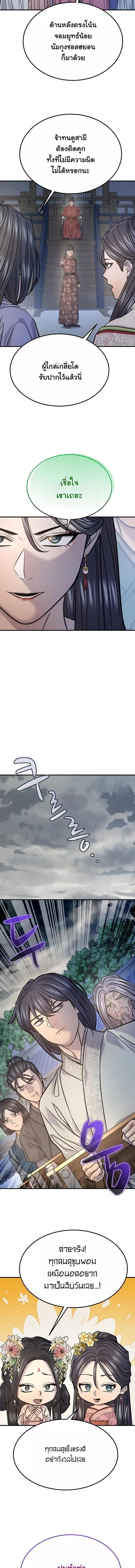 Monopolizing All Opportunities ตอนที่ 43 page 3