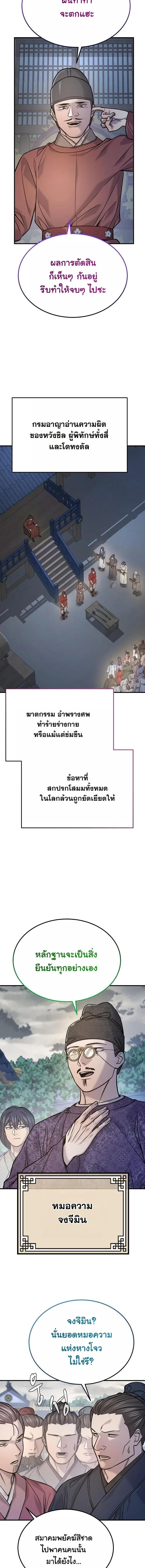 Monopolizing All Opportunities ตอนที่ 43 page 4