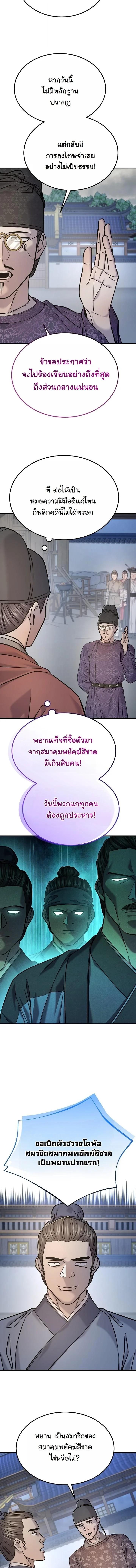 Monopolizing All Opportunities ตอนที่ 43 page 5