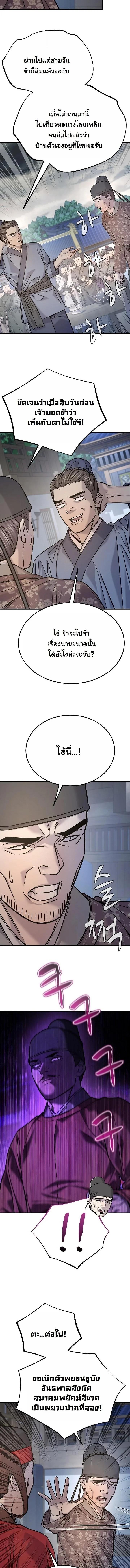 Monopolizing All Opportunities ตอนที่ 43 page 7