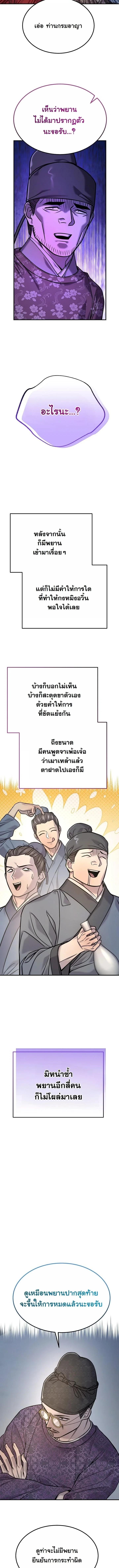 Monopolizing All Opportunities ตอนที่ 43 page 8