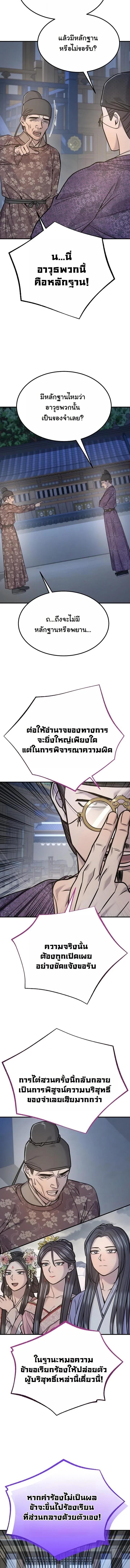 Monopolizing All Opportunities ตอนที่ 43 page 9