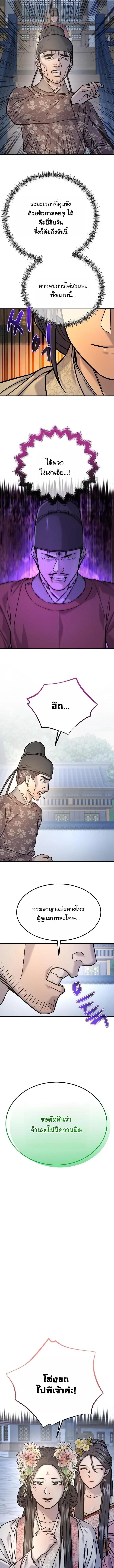 Monopolizing All Opportunities ตอนที่ 43 page 10