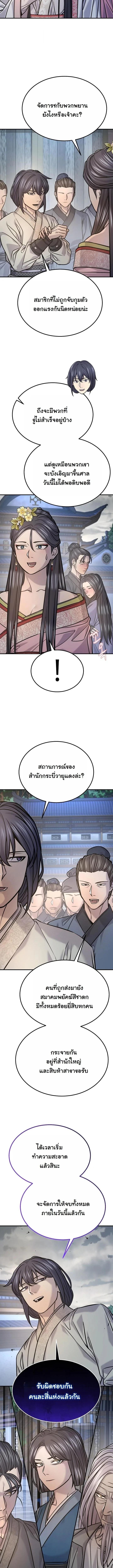 Monopolizing All Opportunities ตอนที่ 43 page 11