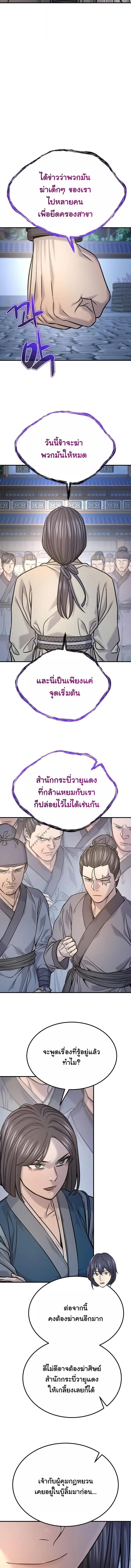 Monopolizing All Opportunities ตอนที่ 43 page 12