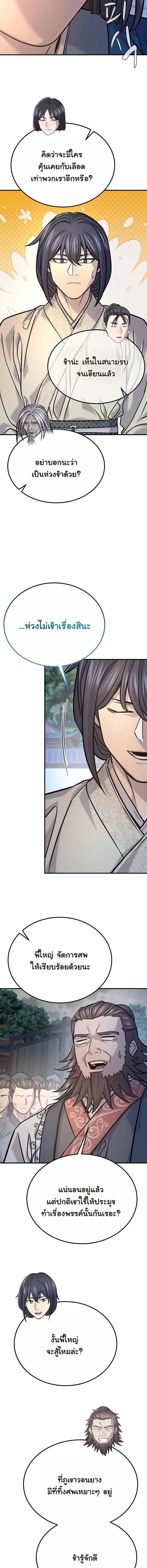 Monopolizing All Opportunities ตอนที่ 43 page 13