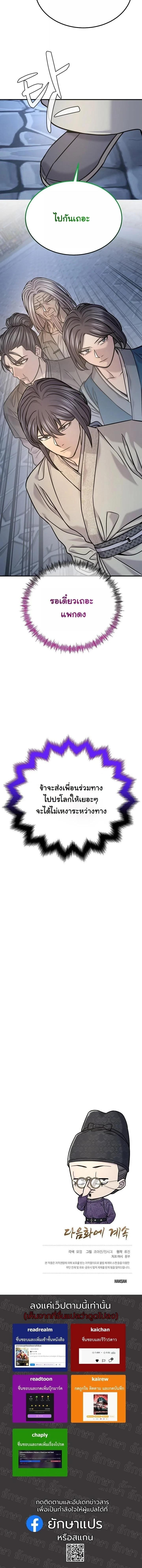 Monopolizing All Opportunities ตอนที่ 43 page 14