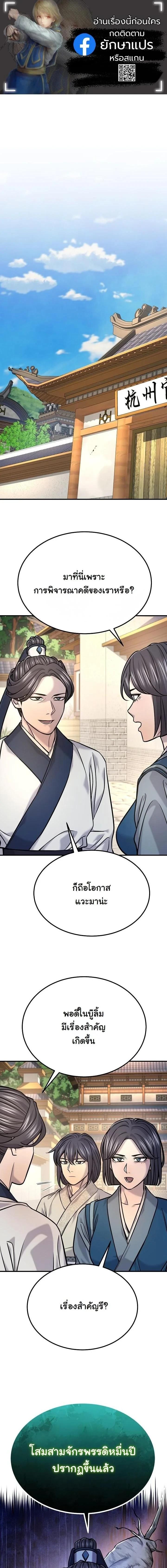 Monopolizing All Opportunities ตอนที่ 44 page 0