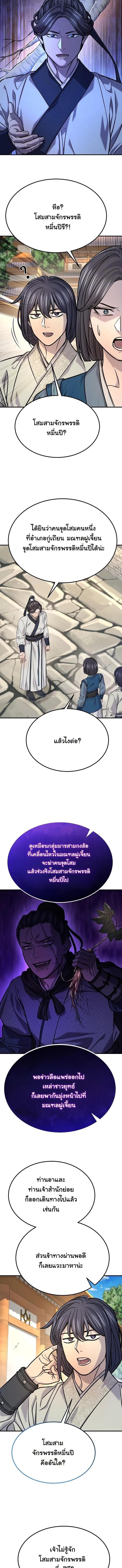 Monopolizing All Opportunities ตอนที่ 44 page 1