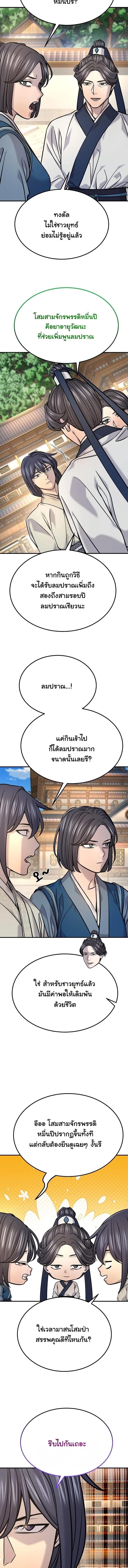 Monopolizing All Opportunities ตอนที่ 44 page 2