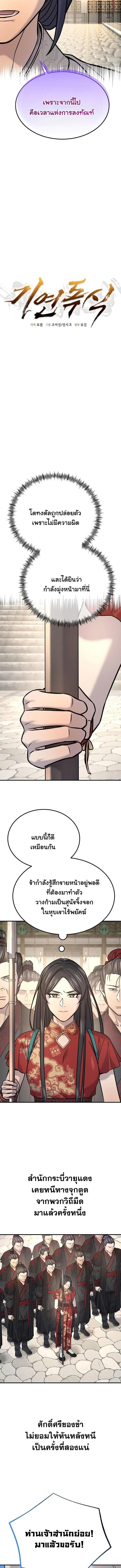 Monopolizing All Opportunities ตอนที่ 44 page 3