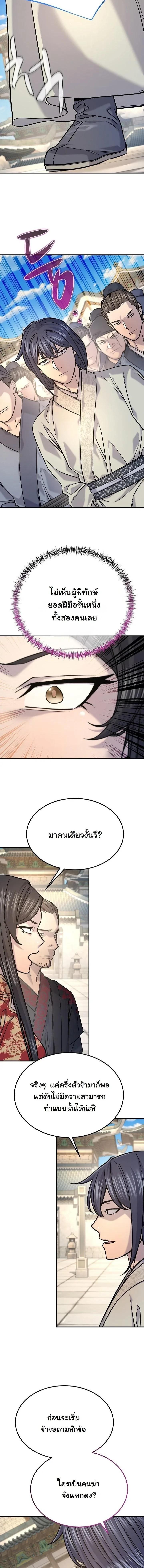 Monopolizing All Opportunities ตอนที่ 44 page 4