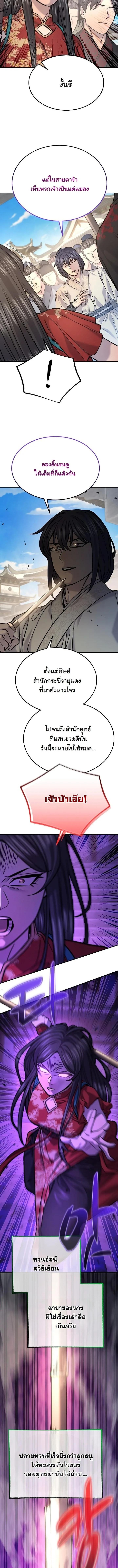 Monopolizing All Opportunities ตอนที่ 44 page 6