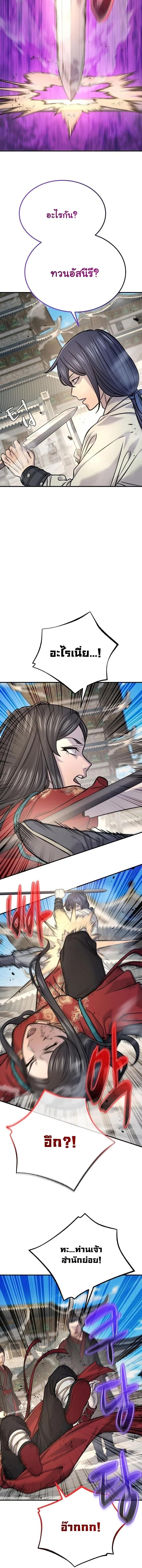 Monopolizing All Opportunities ตอนที่ 44 page 7