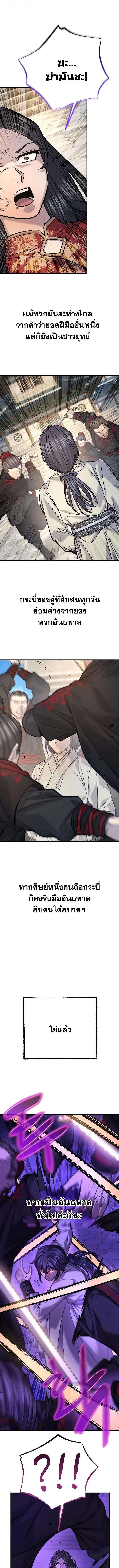 Monopolizing All Opportunities ตอนที่ 44 page 8