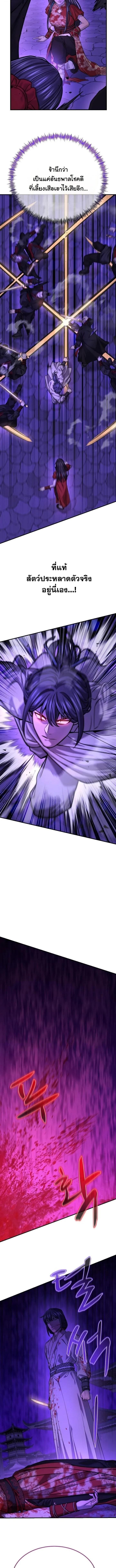 Monopolizing All Opportunities ตอนที่ 44 page 9