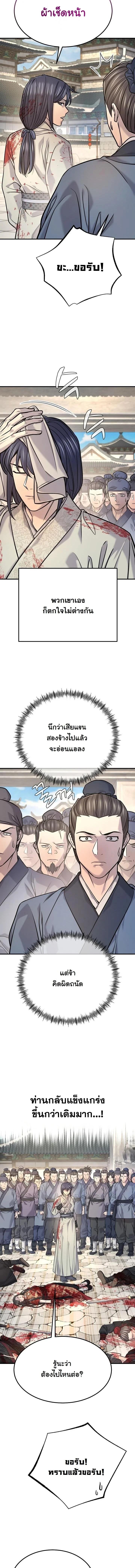 Monopolizing All Opportunities ตอนที่ 44 page 10