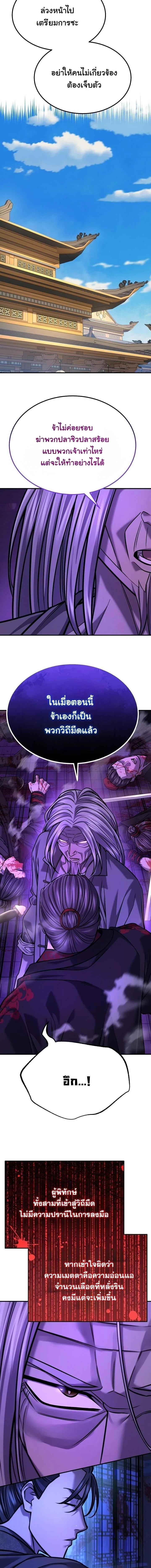 Monopolizing All Opportunities ตอนที่ 44 page 11