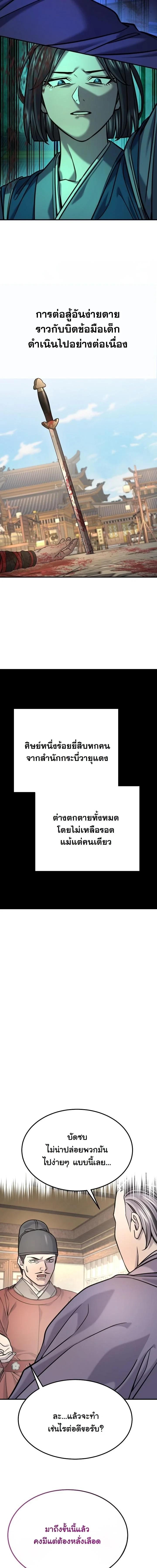 Monopolizing All Opportunities ตอนที่ 44 page 12