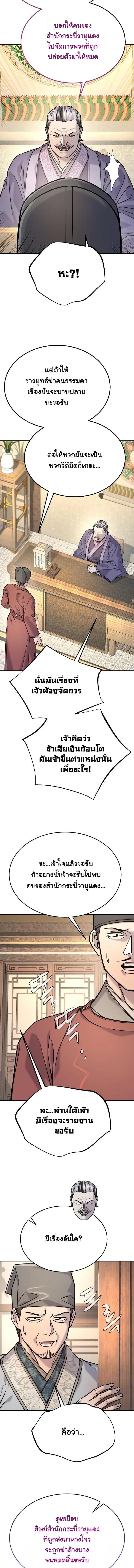 Monopolizing All Opportunities ตอนที่ 44 page 13