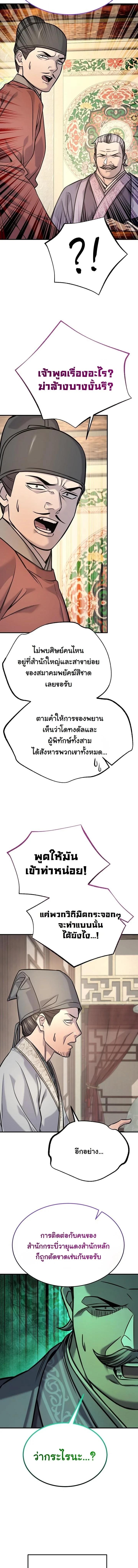 Monopolizing All Opportunities ตอนที่ 44 page 14