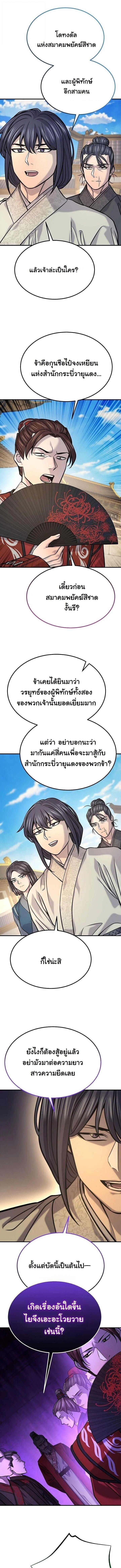 Monopolizing All Opportunities ตอนที่ 45 page 1
