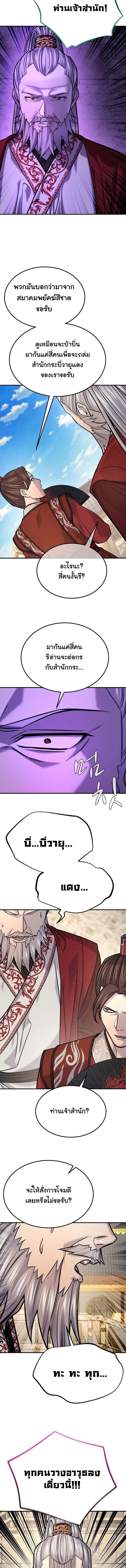 Monopolizing All Opportunities ตอนที่ 45 page 2