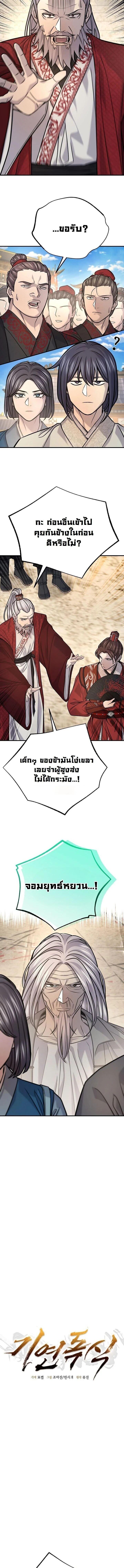 Monopolizing All Opportunities ตอนที่ 45 page 3