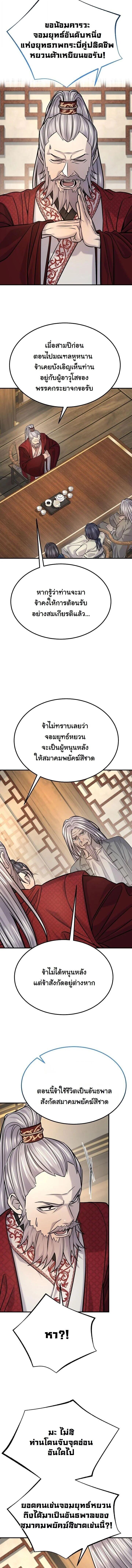 Monopolizing All Opportunities ตอนที่ 45 page 4