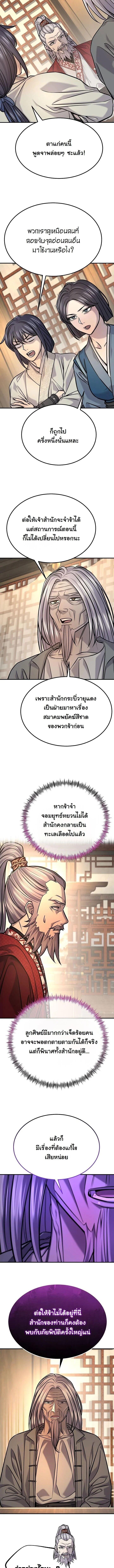 Monopolizing All Opportunities ตอนที่ 45 page 5