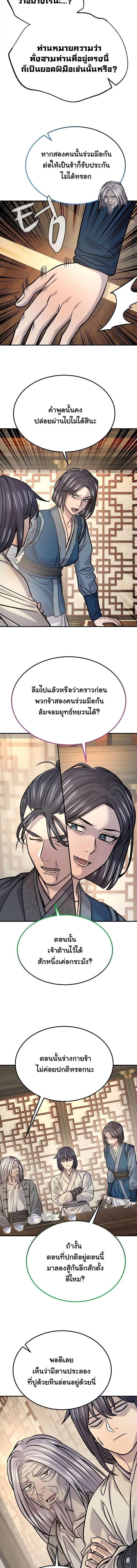 Monopolizing All Opportunities ตอนที่ 45 page 6