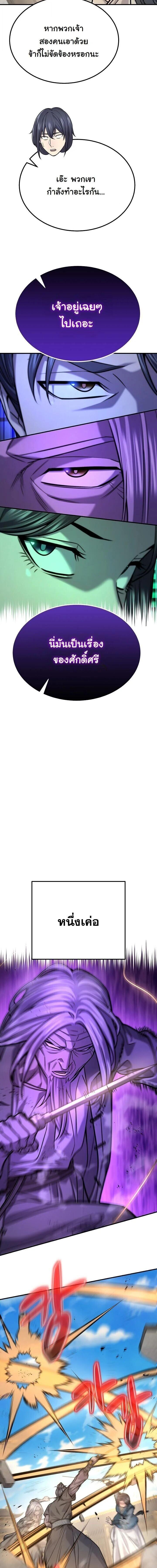 Monopolizing All Opportunities ตอนที่ 45 page 7