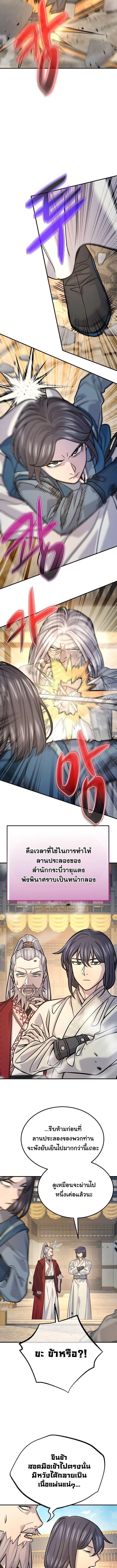 Monopolizing All Opportunities ตอนที่ 45 page 8