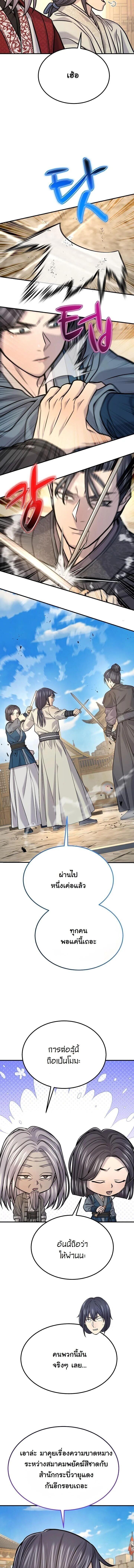 Monopolizing All Opportunities ตอนที่ 45 page 9