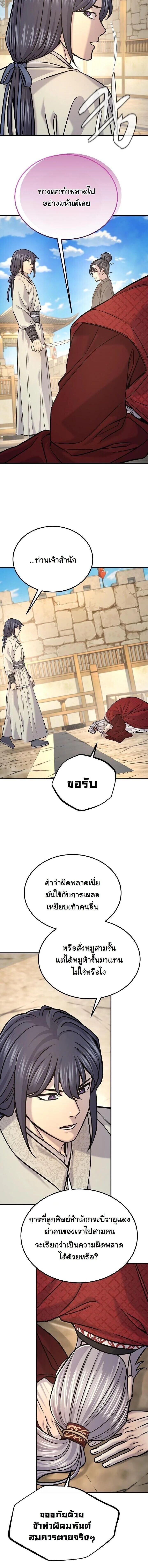 Monopolizing All Opportunities ตอนที่ 45 page 10