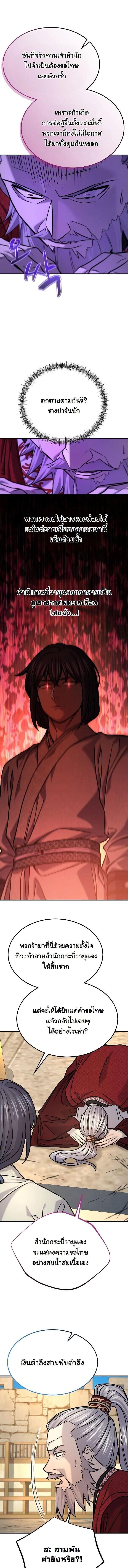 Monopolizing All Opportunities ตอนที่ 45 page 11