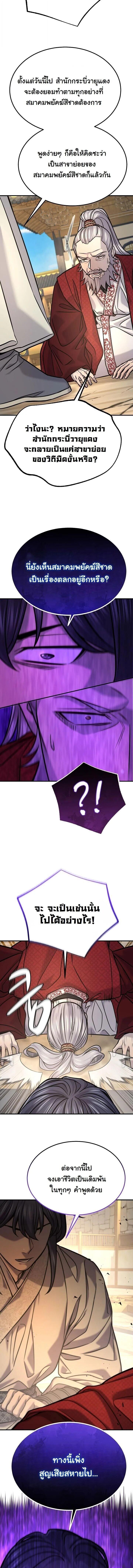 Monopolizing All Opportunities ตอนที่ 45 page 12