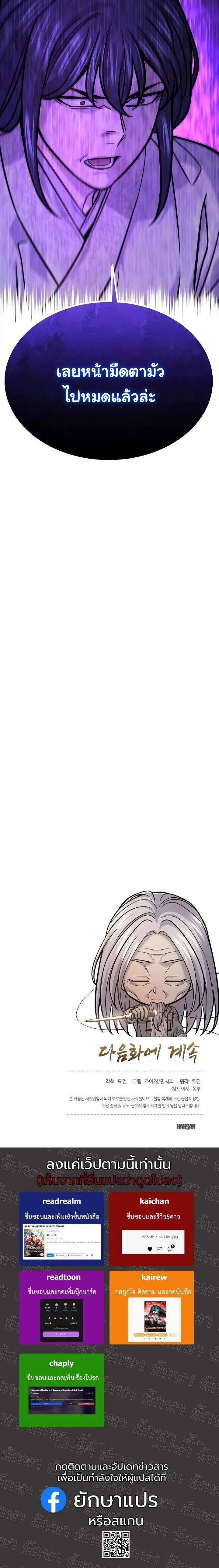 Monopolizing All Opportunities ตอนที่ 45 page 13