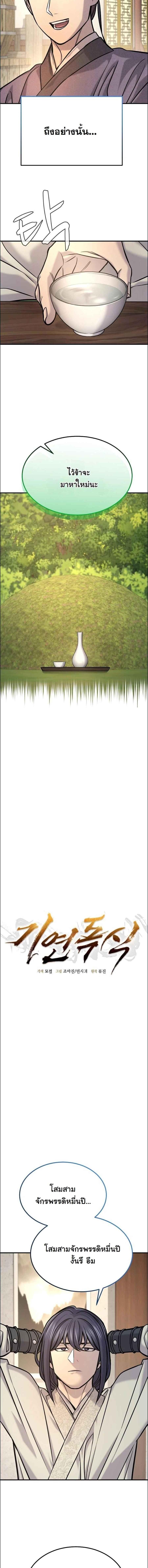 Monopolizing All Opportunities ตอนที่ 46 page 1