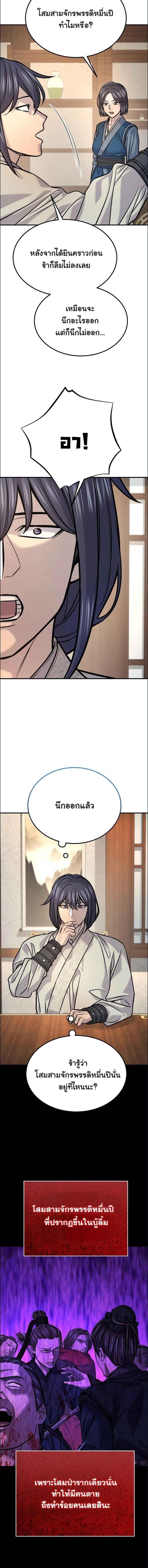 Monopolizing All Opportunities ตอนที่ 46 page 2