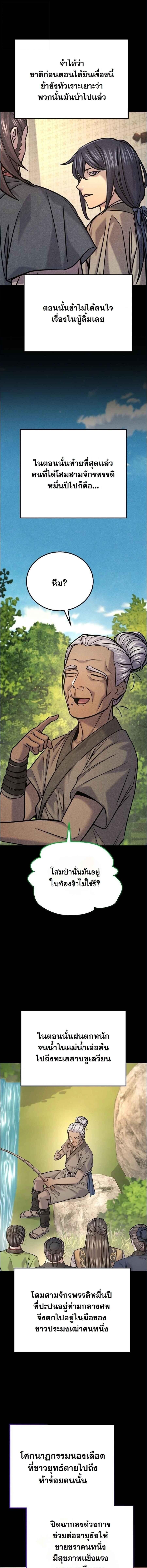 Monopolizing All Opportunities ตอนที่ 46 page 3