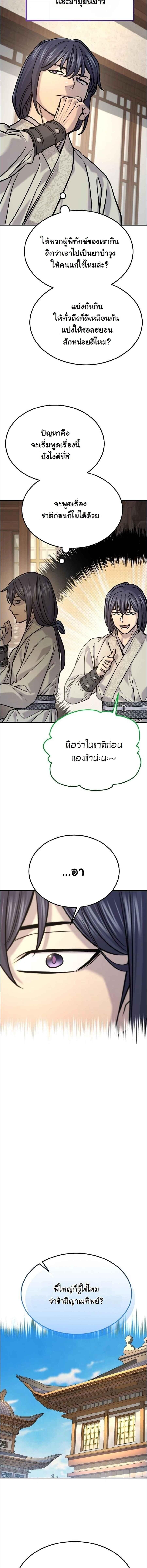 Monopolizing All Opportunities ตอนที่ 46 page 4